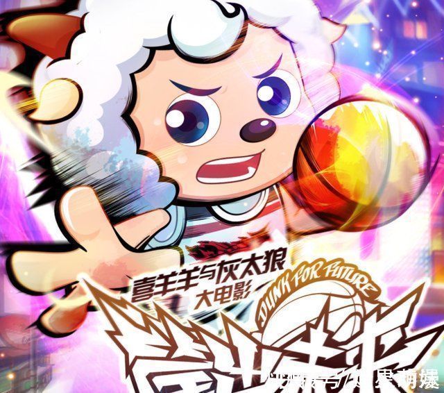 预告片|《喜羊羊与灰太狼》筐出未来全新预告片，原来最后的对手是老虎队