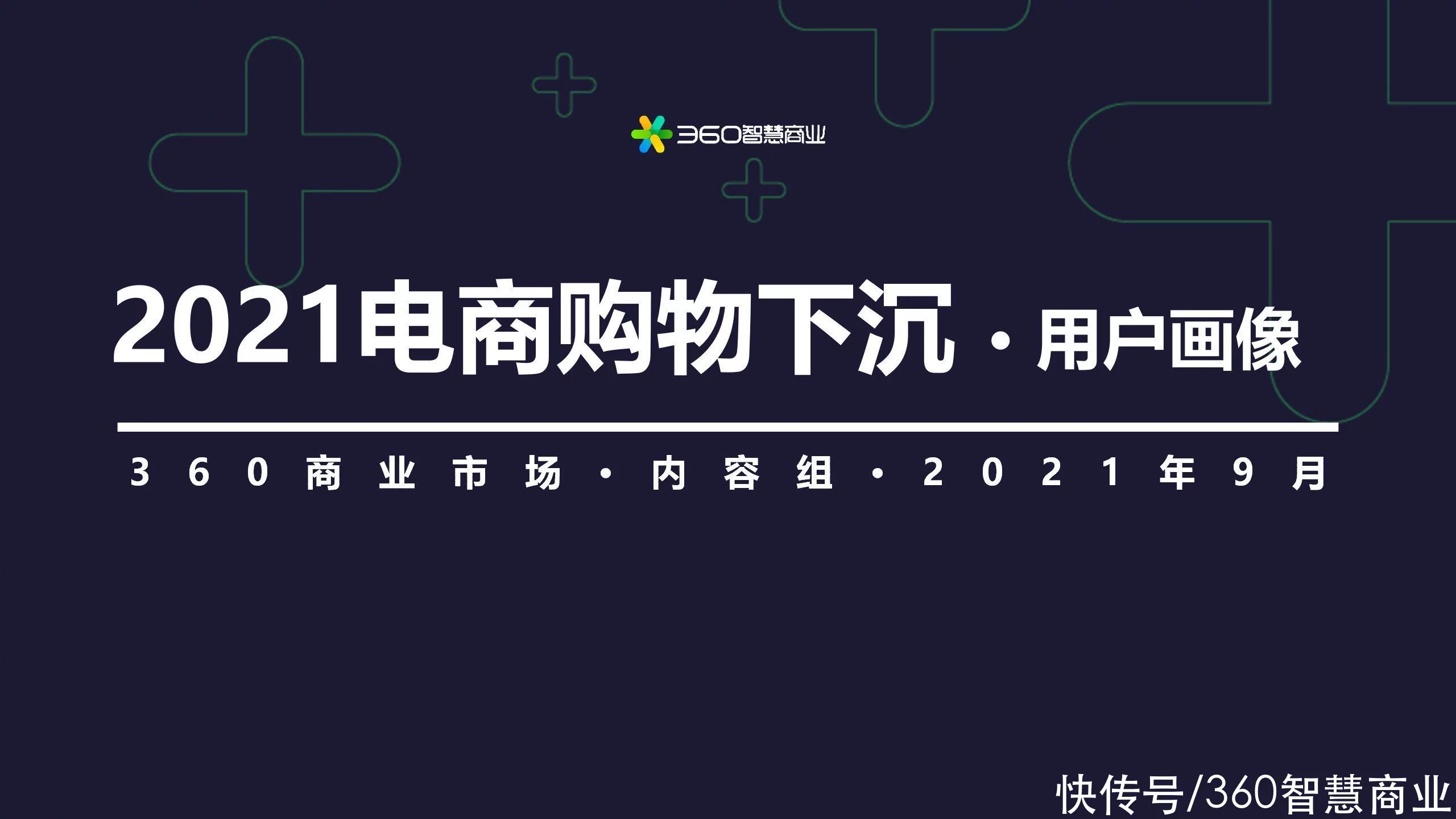 垂类用户研究4：下沉市场用户里