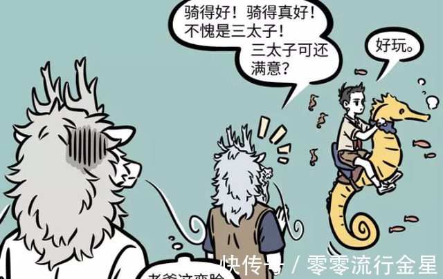 老爹|非人哉敖烈请哪吒去龙宫玩，见识到老龙王的变脸术，敖烈佩服