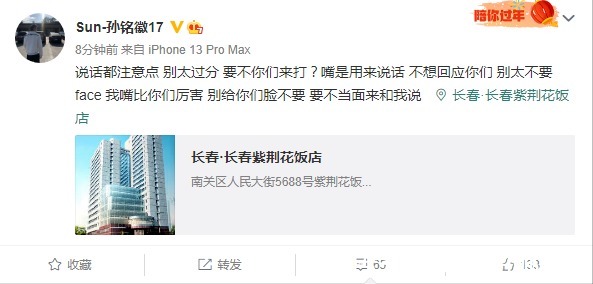 孙铭徽|CBA最近不太平!孙铭徽警告部分球迷:说话注意,要不当面跟我说