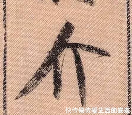 拟古@中华第一美帖米芾《蜀素帖》高清单字,放大后欣赏美得精致!