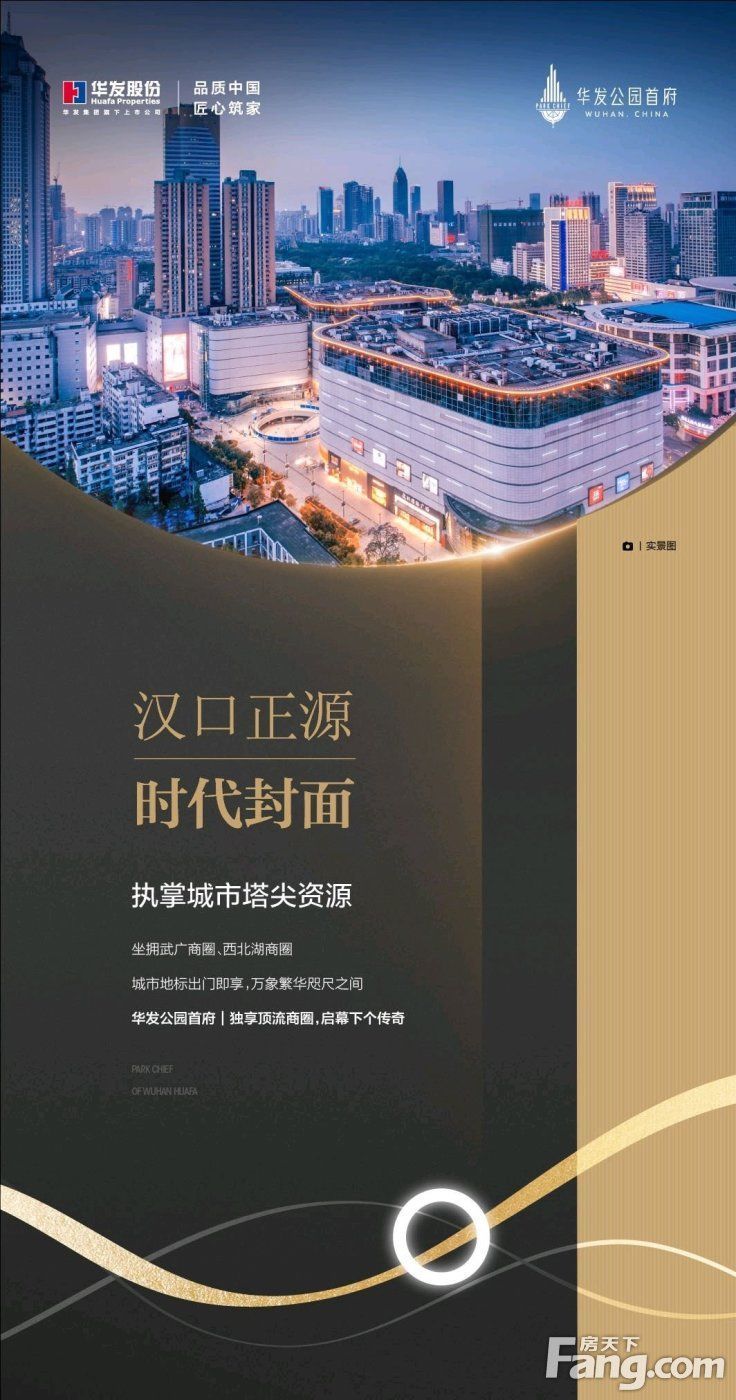 置业顾问|华发公园首府怎么样?看置业顾问吴汉发布了一条项目新消息