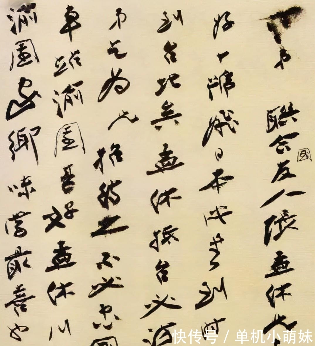 手迹&张大千的手迹不拘谨,竟自由,率性而为,层次分明,大小错落