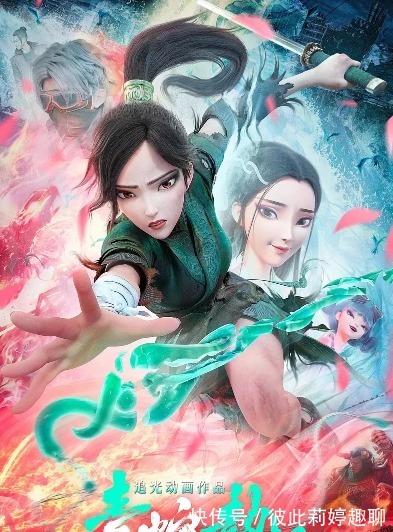 白蛇2：青蛇劫起|首日票房、排片居单日首位动画电影《白蛇2：青蛇劫起》爆款追起