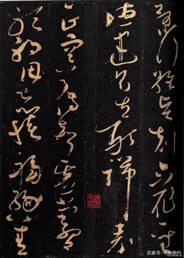 摹拓#随手万变，飞动圆转，怀素《大草千字文》高清赏析