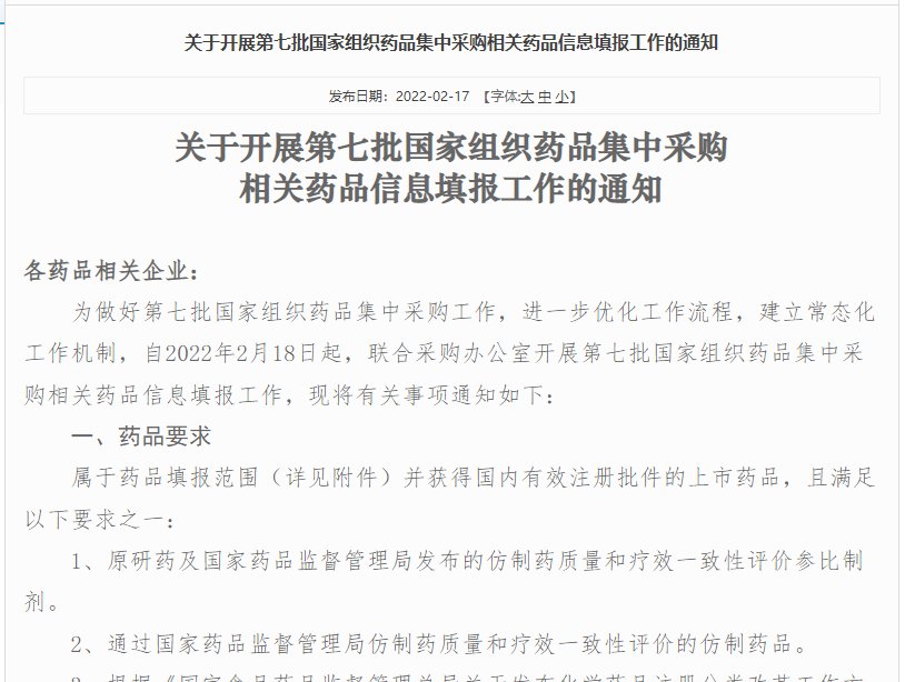 阿尔茨海默病|第七批国家药品集采工作启动 涉癌症、阿尔茨海默病等救命药