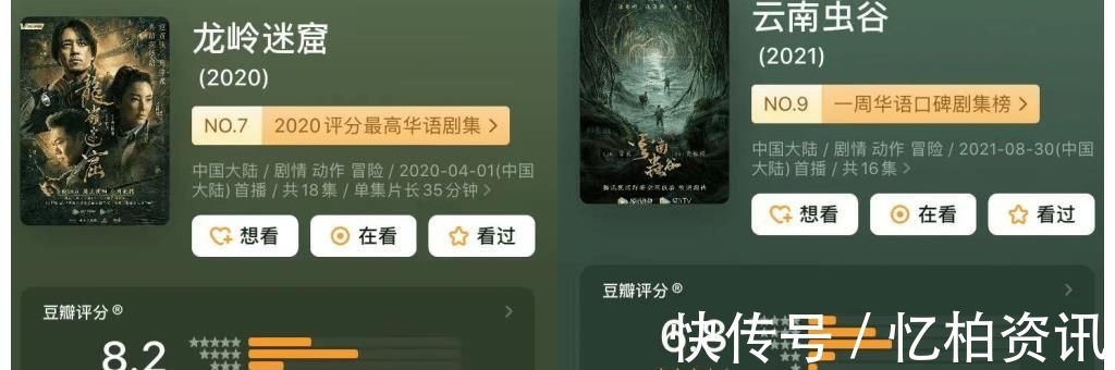 开局7.9分，收官6.8分，《云南虫谷》的高开低走不值得同情