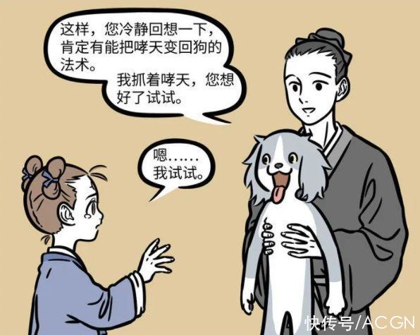 西游记|非人哉：小杨戬想把哮天变成人，结果变成了憨憨，还把仆人给坑了