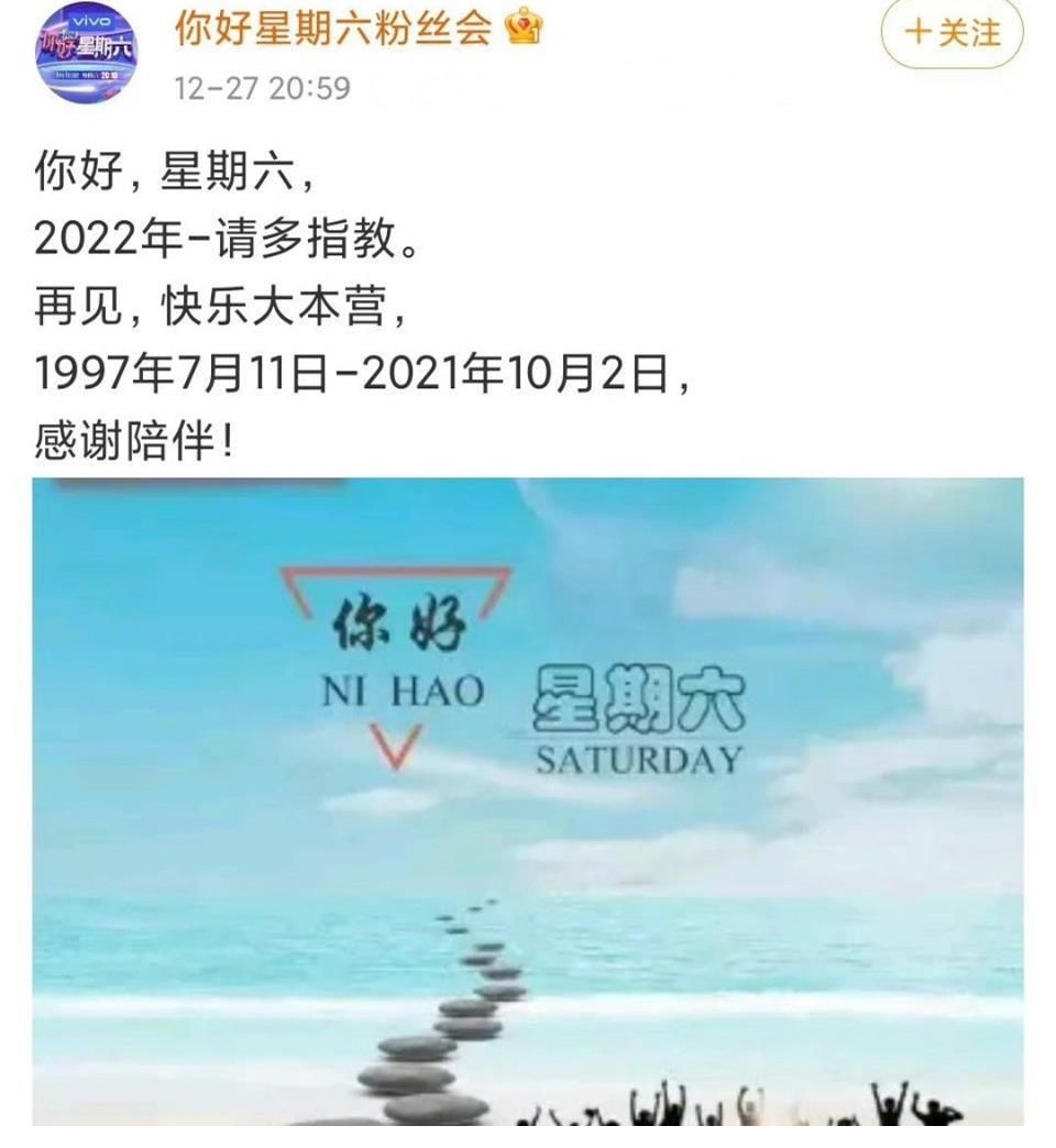 芒果台新综艺定档：《快乐大本营》成历史，陪伴24年败给了什么？
