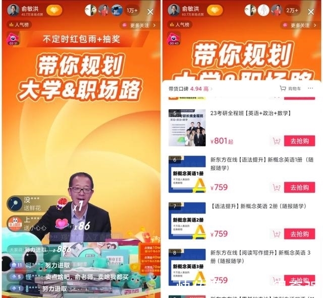 直播间|新东方俞敏洪下场直播卖农货，留给互联网大佬们的时间不多了
