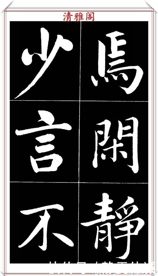 书法艺术@晚清书法名家李海峰,楷书字帖《五柳传》欣赏,笔姿挺秀骨力劲健