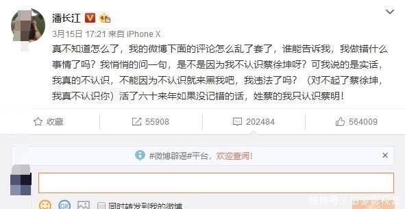 不认识蔡徐坤事件再升级，中戏导演提议封杀潘长江，网友：心真大