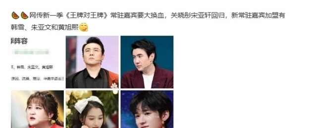 观众 《王牌7》嘉宾大换血,是观众呼声太高,还是嘉宾有自知之明?