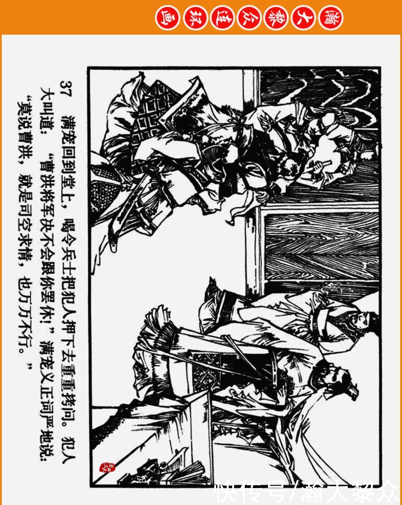  连环画|瀚大黎众｜三国演义故事连环画《曹操的故事》罗中立绘画