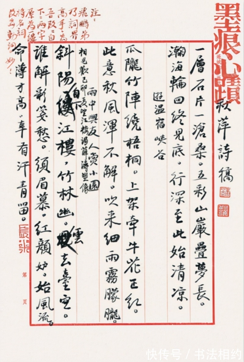 胡秋萍#以狂草示人的胡秋萍,没曾想楷书却写得如此隽秀多姿,端庄大气