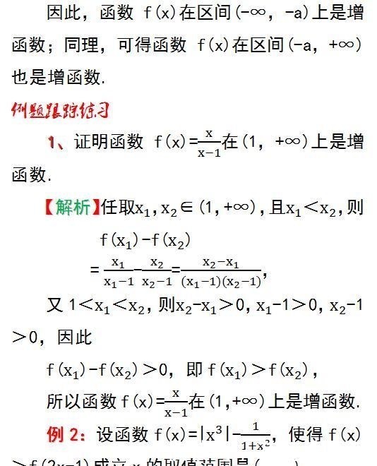 性质|函数的基本性质期中复习