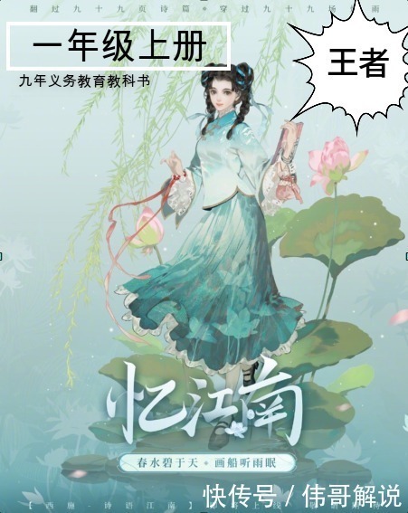伟哥 王者荣耀西施诗雨江南造型上了黑板报还被玩家ps成小学课本的封面 造型 青年节 王者荣耀 游戏 精品游戏指南 伟哥 王者荣耀西施诗雨江南造型上了黑板报还被玩家ps成小学课本的封面 造型 青年节 王者荣耀 游戏 精品游戏指南