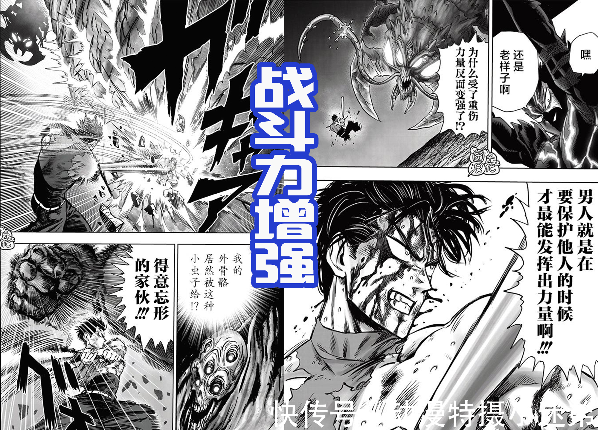 饿狼|村田被吐槽,《一拳超人》战力彻底崩了,金属球棒战力飙升!