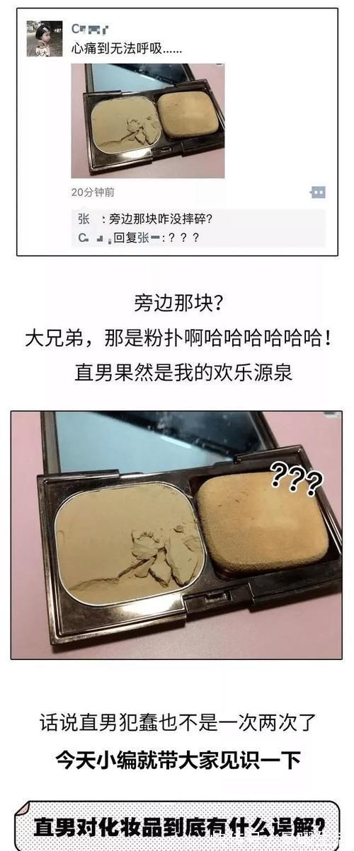 小姐姐|“你永远想不到直男会把化妆品的品牌名记成什么样子” 哈哈哈这竟然是真的!