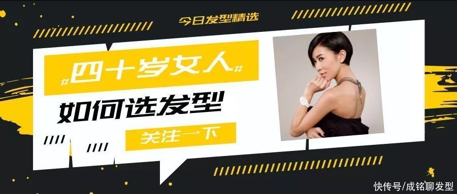 女人|四十岁女人适合啥发型？十款精致优雅时尚减龄发型，换发型前看看