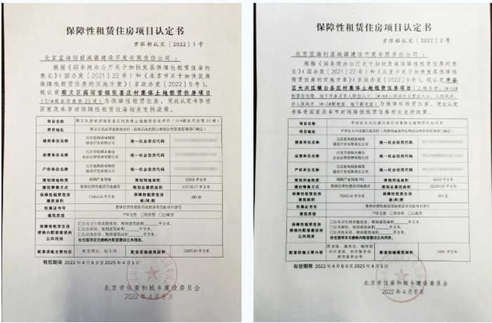 税收|北京发放首批保障性租赁住房项目认定书可享税收优惠等政策