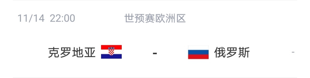世界杯|6-0、7-1，都踢疯了，世界杯亚军将迎来生死战，赢球=晋级世界杯