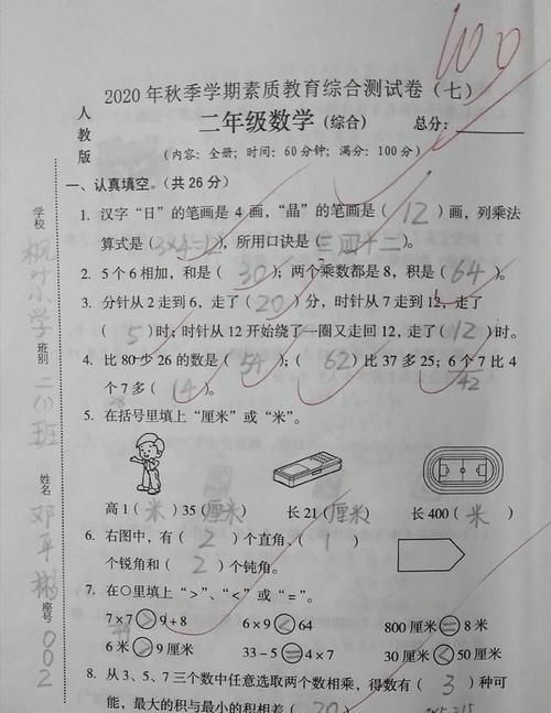 最新试题分享：二年级数学上册期末综合测试卷，收藏起来练一练