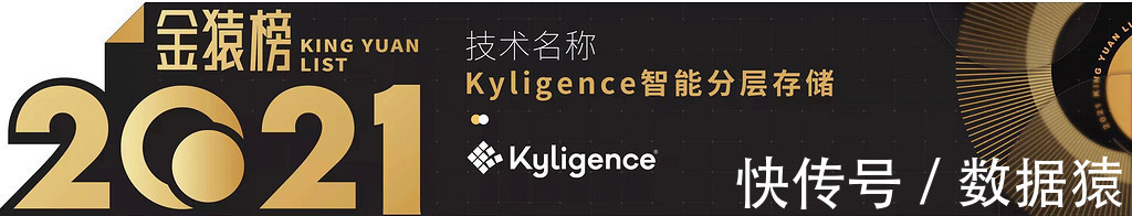 数据猿|《2021大数据产业年度创新技术突破》榜重磅发布丨金猿奖