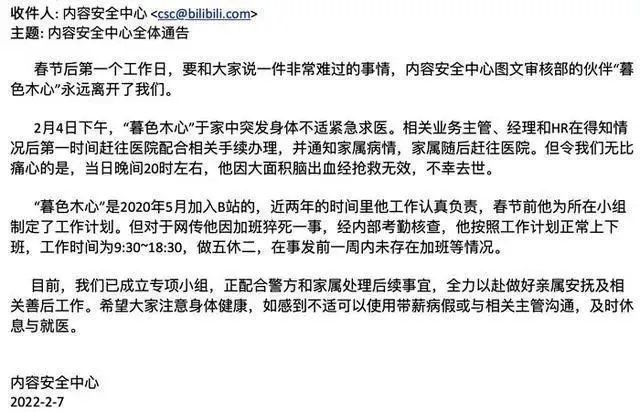 微博|员工过劳猝死:B站想要面子,还不想丢里子?