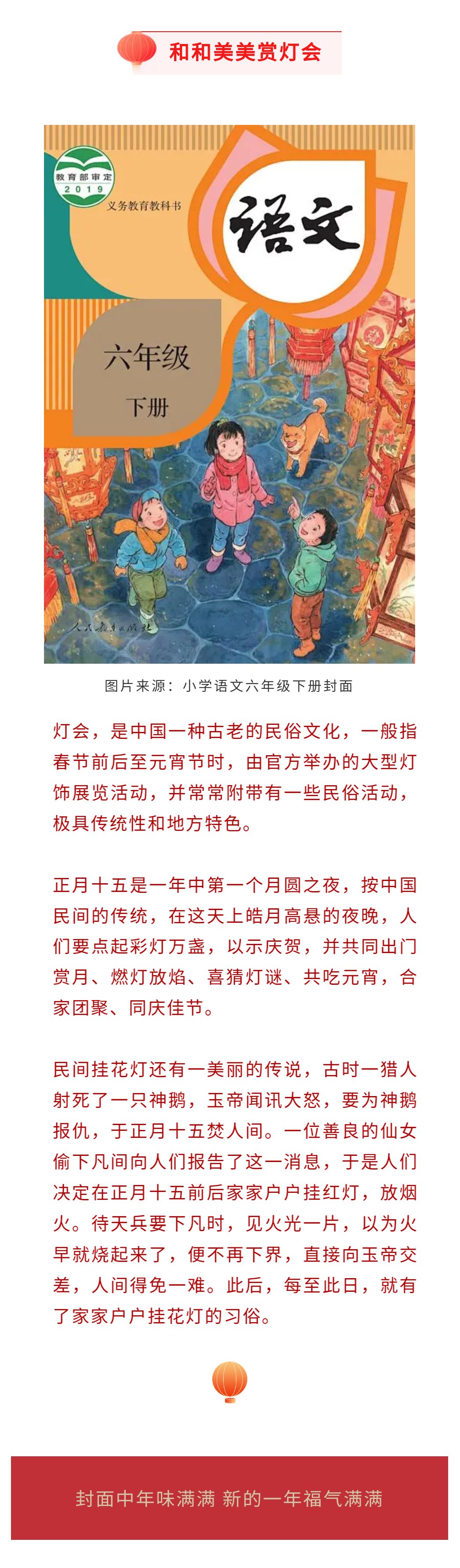 统编小学语文教材封面里的年味