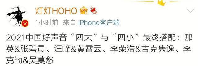 好声音|《好声音2021》导师曝光,4+4模式来袭,周深的缺席是最大遗憾