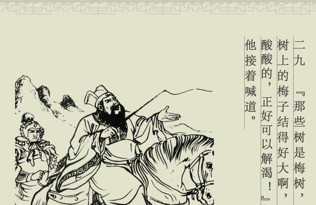 古代|百篇中国古代成语故事连环画-025《望梅止渴》商务印书馆