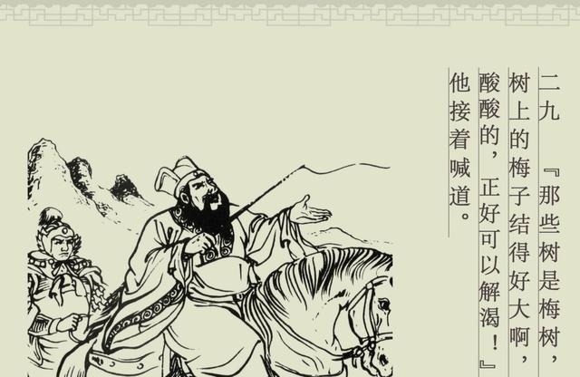  古代|百篇中国古代成语故事连环画-025《望梅止渴》商务印书馆