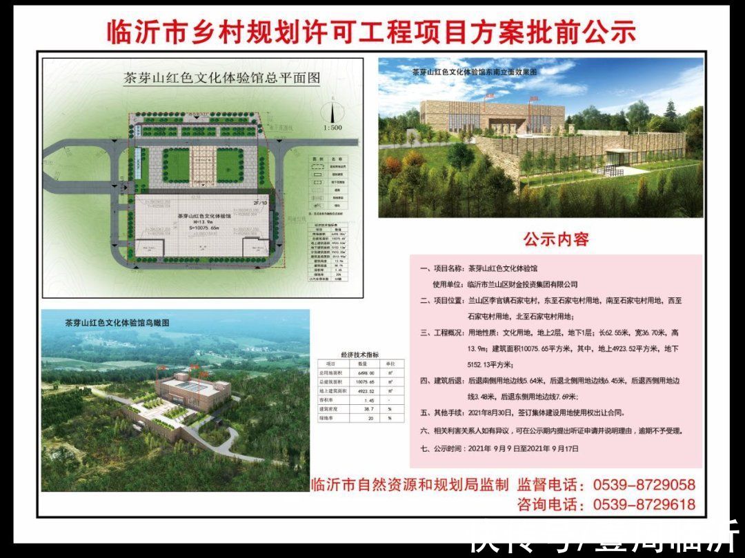 规划|涉及兰山、河东、罗庄，临沂这些项目用地规划公示