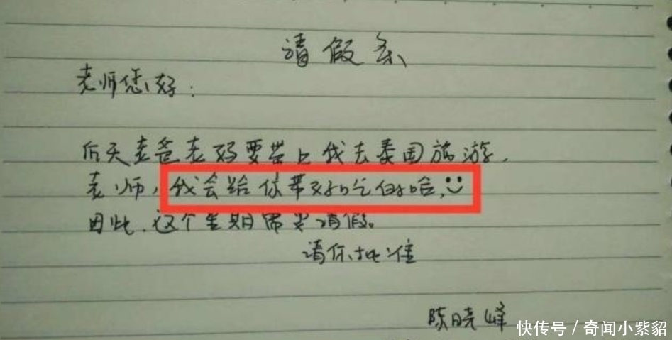 小学生的请假条“了不得”，老师气得拍桌子，爸妈追着打！