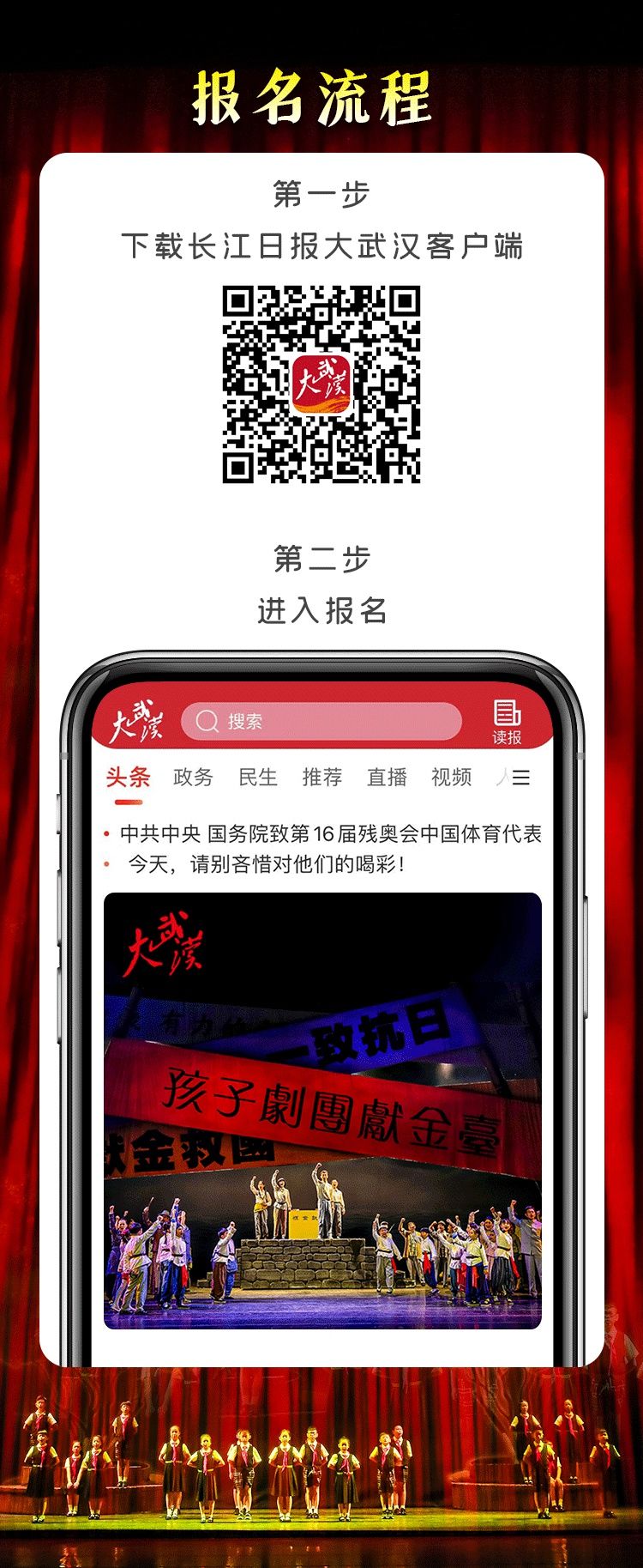 武汉小学|“大武汉之夜”《孩子剧团》公演，征集观众，快来报名