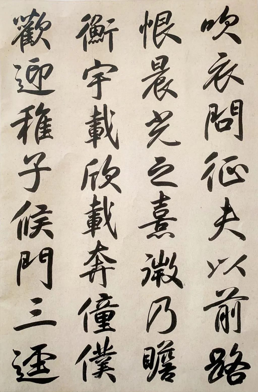 云无心#元代书法家张畴斋行书《归去来兮辞》,赏心悦目