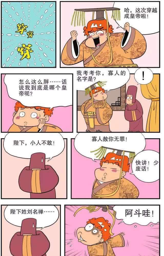 阿衰漫画：小衰掌握了穿越小技巧，各个朝代穿来穿去