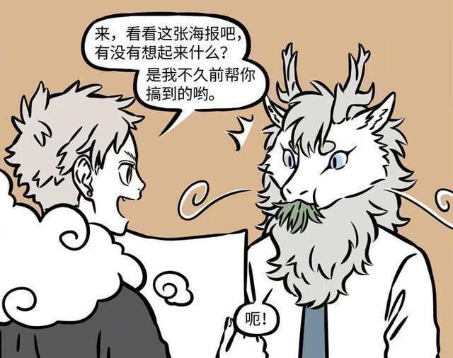 非人哉漫画失忆篇再度升级，猴哥轻松搞定烈烈，哪吒成了大麻烦