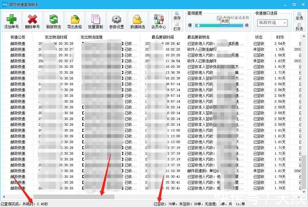快递批量查询