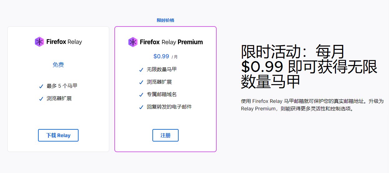 浏览器|火狐推出 Firefox Relay 马甲邮箱服务：可避免真实地址泄