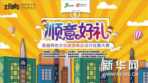  北京市顺义|传承非遗技艺 非遗文创产品为“顺意好礼”大赛添人气