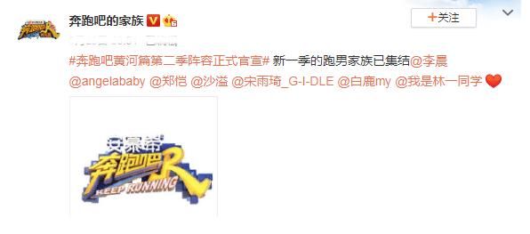 白鹿|《奔跑吧黄河篇》第二季官宣阵容,蔡徐坤退出录制,林一白鹿倾力加盟