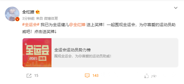 全红婵|全红婵为自己拉票也不行,被网友支持后删除微博,又是教练意思?
