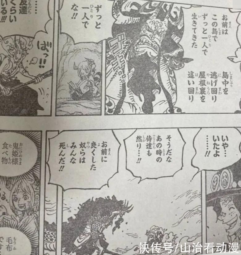 鬼岛|海贼王1025话情报:路飞化身龙骑士,大和是鬼之子,凯多是恶魔