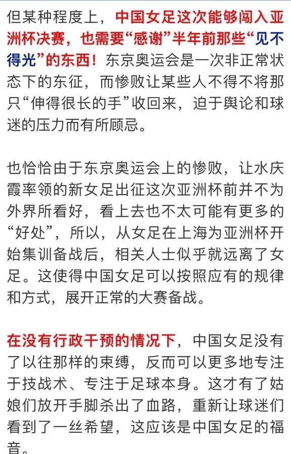 亚洲杯|真敢说!马德兴:女足奥运惨败因人祸!不再被利益所扰才会胜日本