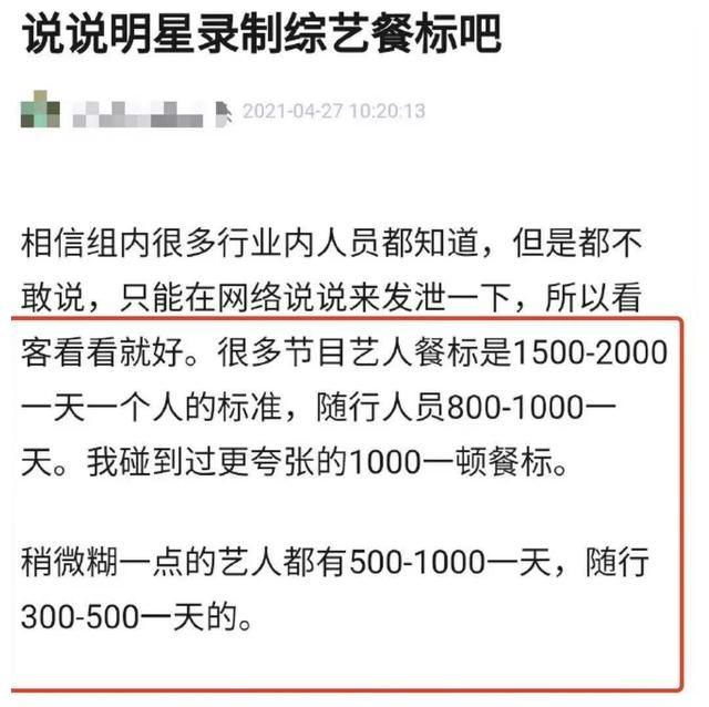 陈冠希|500元一天餐饮费明星表示吃不好？网友：要饭的担心坐轿的