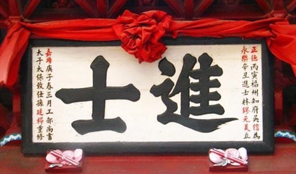 会试|清朝的“两榜进士”有多牛最高可直接授予“正处级+”官职