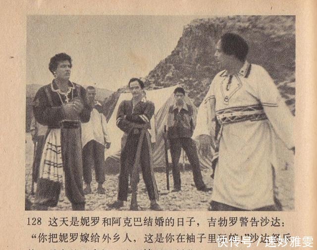 电影连环画册:《叛逆》中国电影出版社