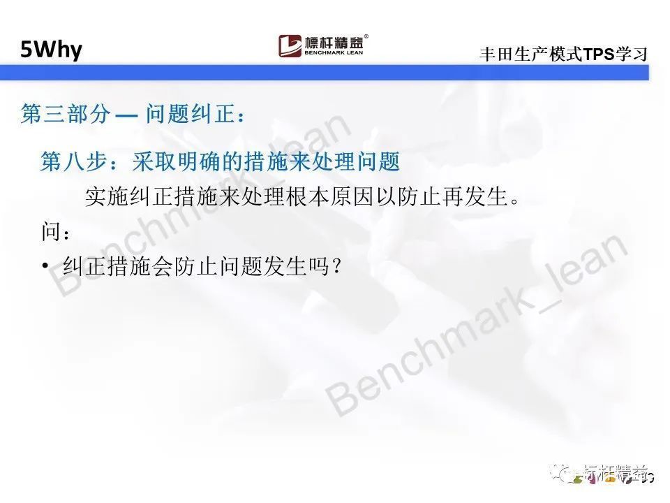 动平衡|你还在用5why吗？对不起，5why已经落伍了。【标杆精益】